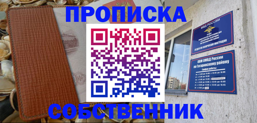 прописка для школы в Благодарном