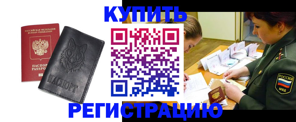 прописка паспорт в Благодарном