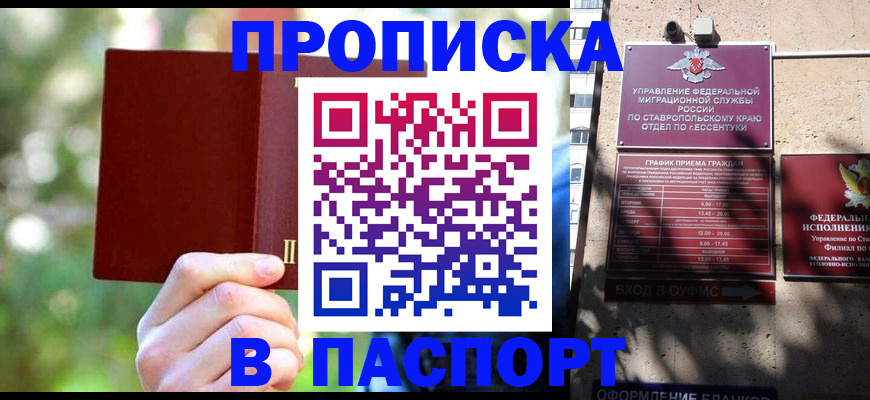 временная регистрация надежно в Благодарном