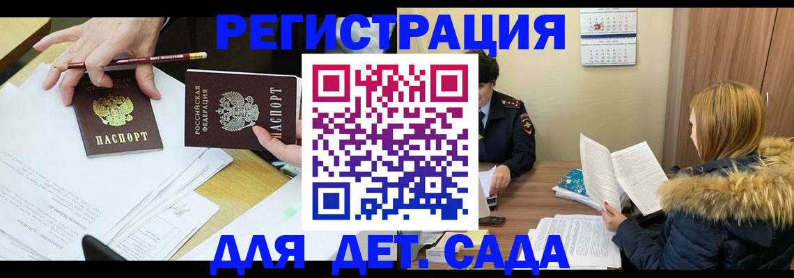 регистрация для дет. сада в Благодарном